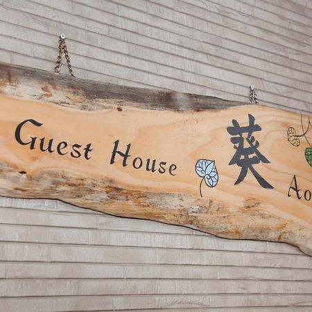 Guest House Aoi Nakamoto Kyoto Exterior photo